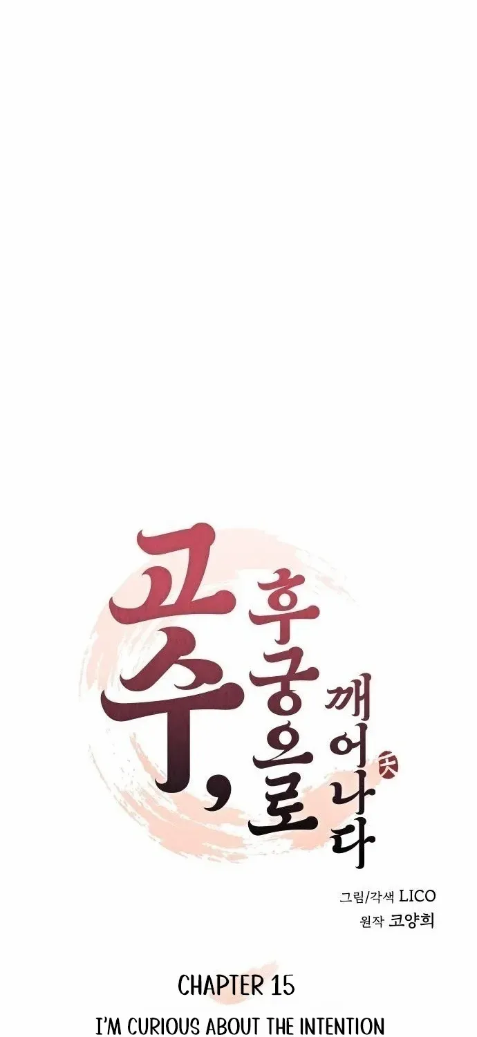 A Master, Who Woke up as a Concubine Chapter 15 page 15 - 