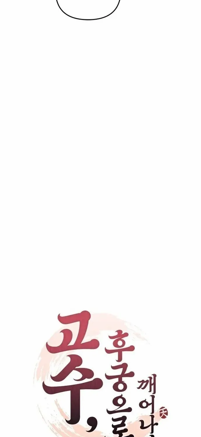 A Master, Who Woke up as a Concubine Chapter 17 page 22 - 