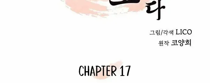 A Master, Who Woke up as a Concubine Chapter 17 page 23 - 
