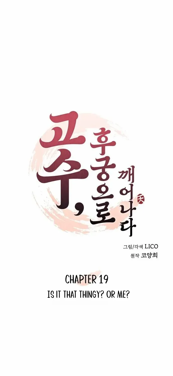 A Master, Who Woke up as a Concubine Chapter 19 page 13 - 
