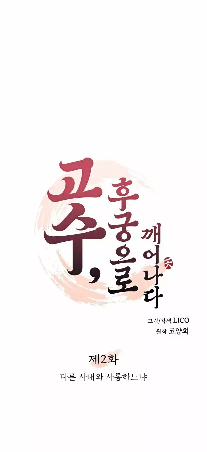 A Master, Who Woke up as a Concubine Chapter 2 page 42 - 