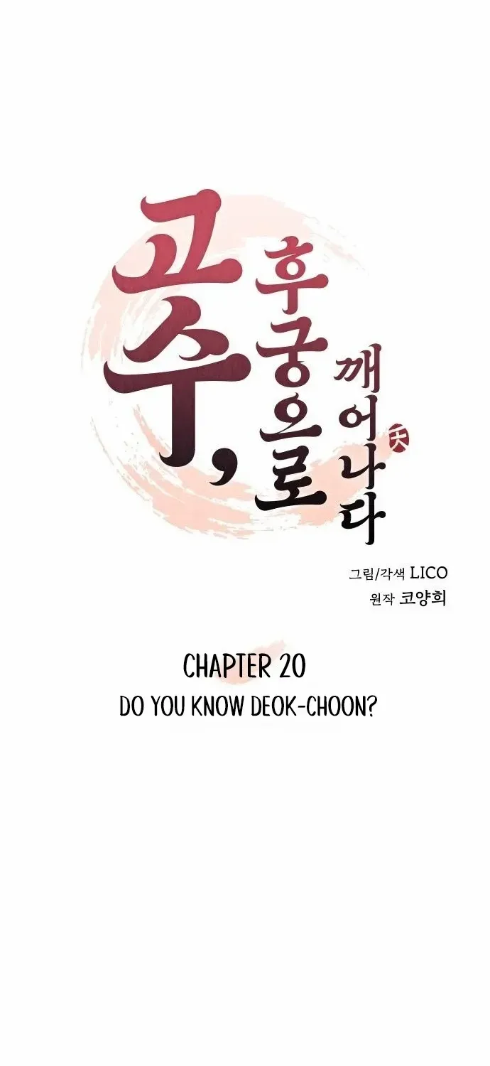 A Master, Who Woke up as a Concubine Chapter 20 page 18 - 