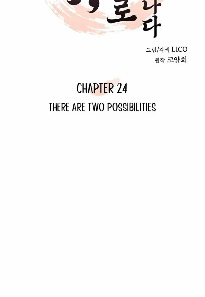 A Master, Who Woke up as a Concubine Chapter 24 page 21 - 