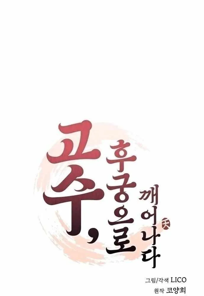 A Master, Who Woke up as a Concubine Chapter 26 page 16 - 