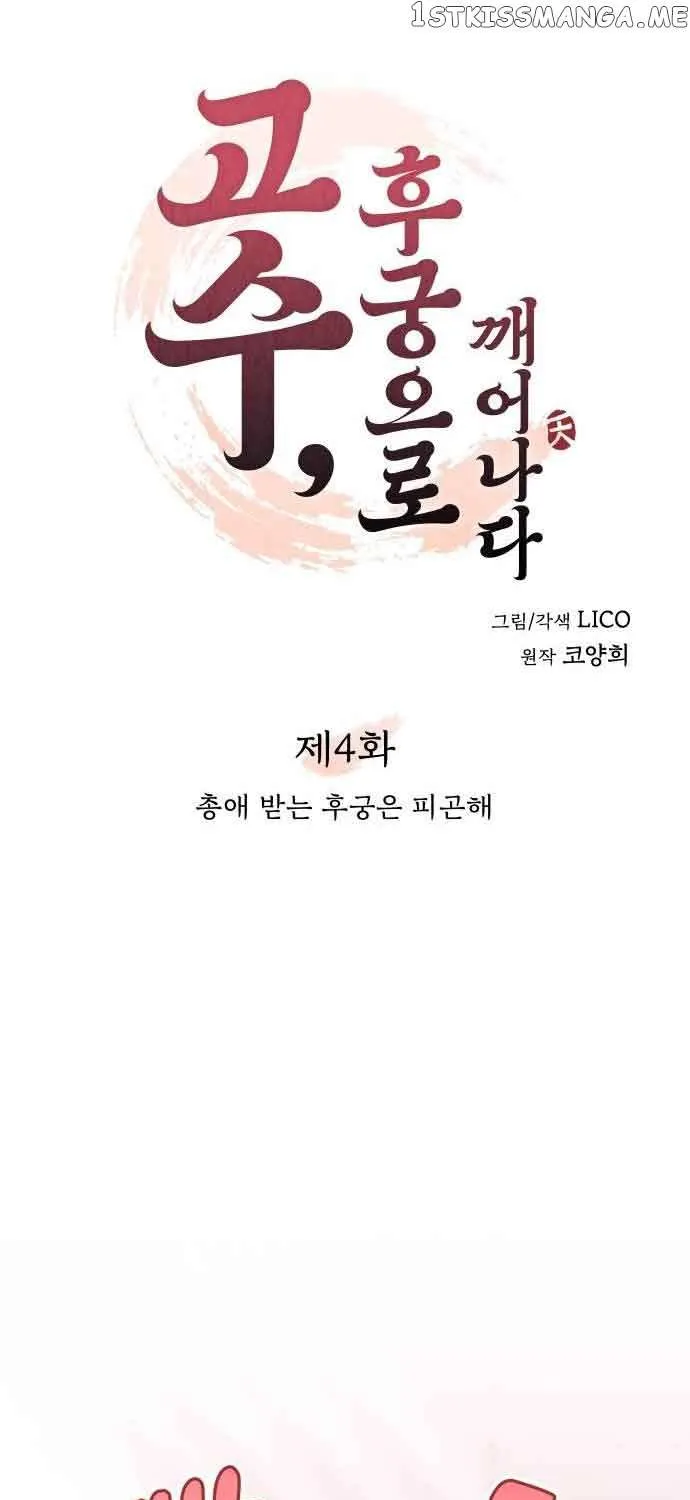 A Master, Who Woke up as a Concubine Chapter 4 page 23 - 