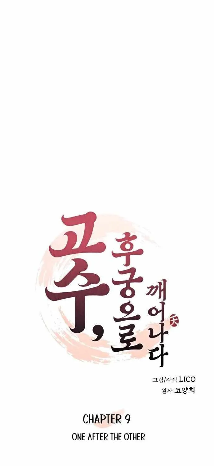 A Master, Who Woke up as a Concubine Chapter 9 page 18 - 