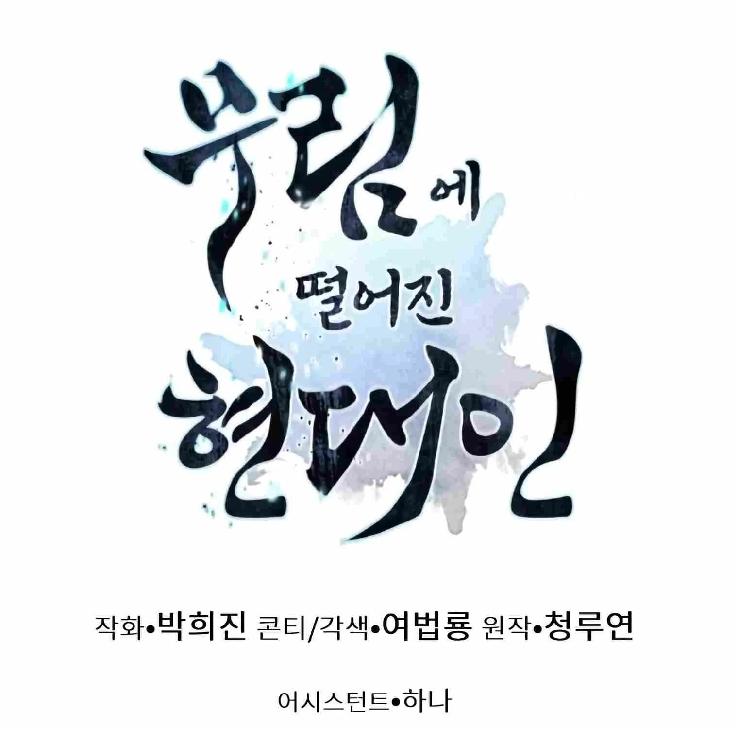 A Modern Man Who Got Transmigrated Into the Murim World Chapter 10 page 234 - 
