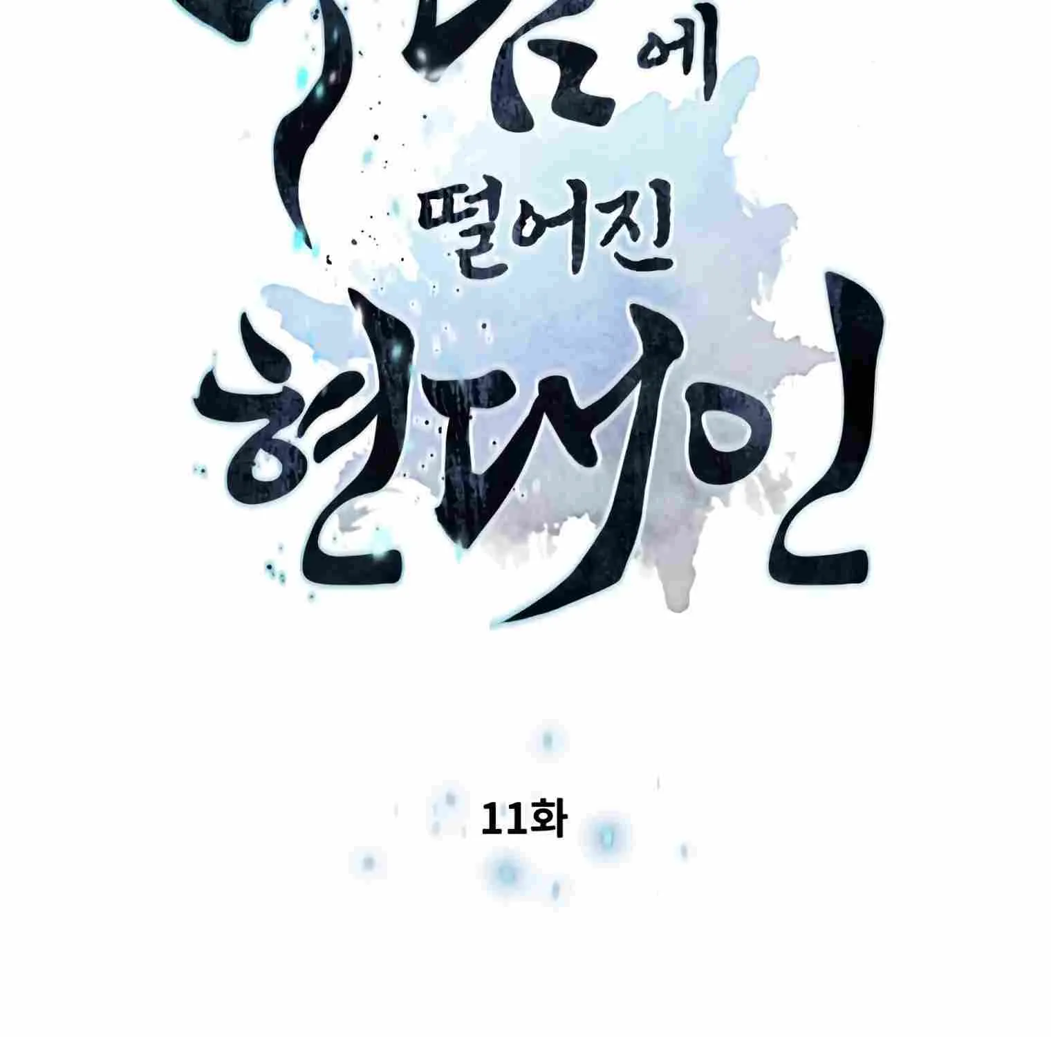 A Modern Man Who Got Transmigrated Into the Murim World Chapter 11 page 19 - 