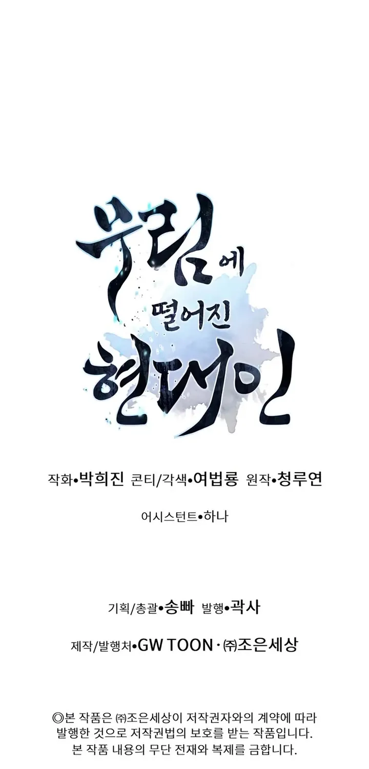A Modern Man Who Got Transmigrated Into the Murim World Chapter 120 page 141 - 