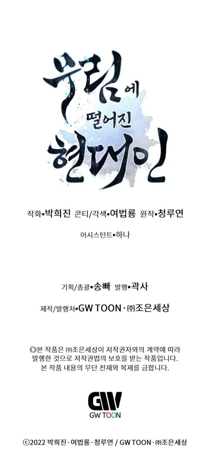 A Modern Man Who Got Transmigrated Into the Murim World Chapter 122 page 139 - 