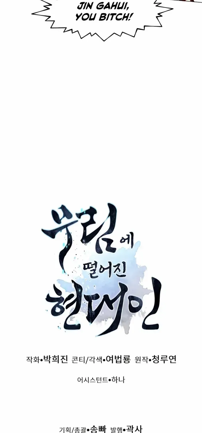 A Modern Man Who Got Transmigrated Into the Murim World Chapter 123 page 138 - 