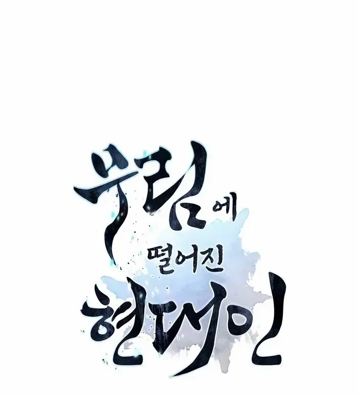 A Modern Man Who Got Transmigrated Into the Murim World Chapter 125 page 127 - 