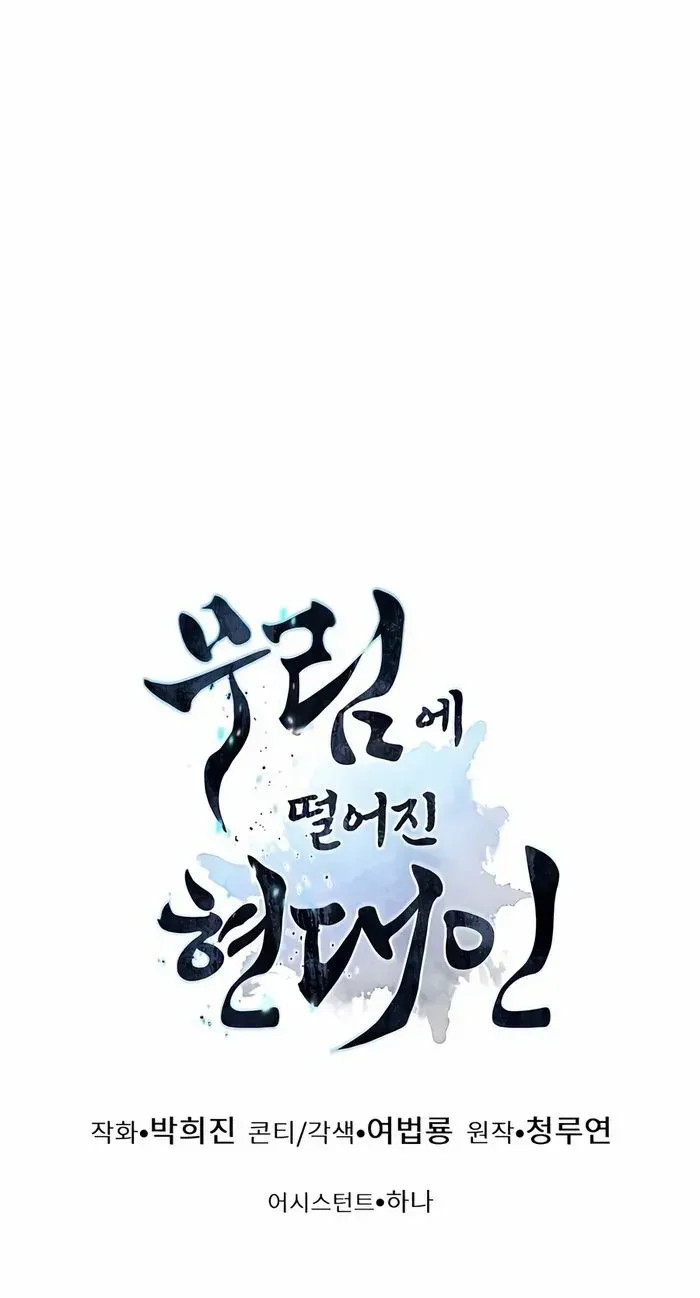 A Modern Man Who Got Transmigrated Into the Murim World Chapter 126 page 136 - 