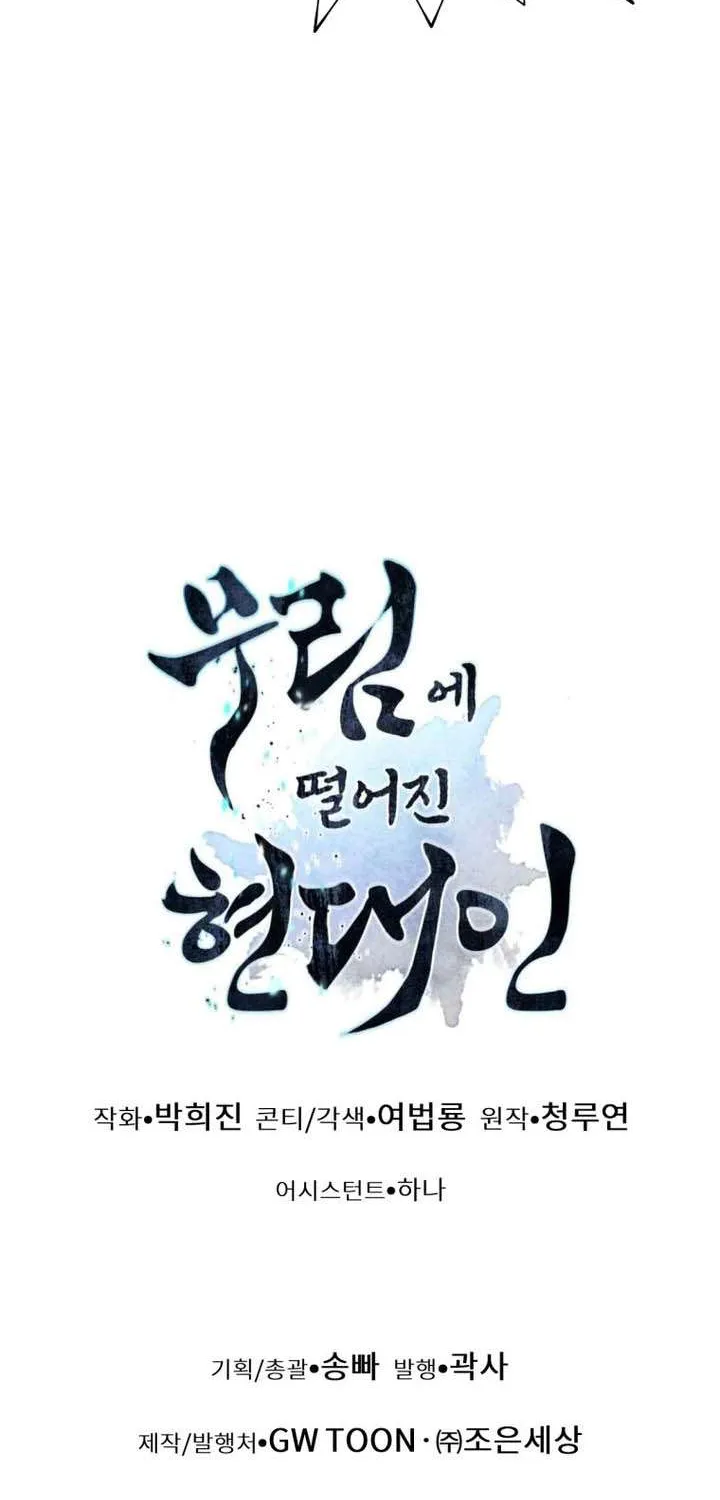 A Modern Man Who Got Transmigrated Into the Murim World Chapter 137 page 138 - 