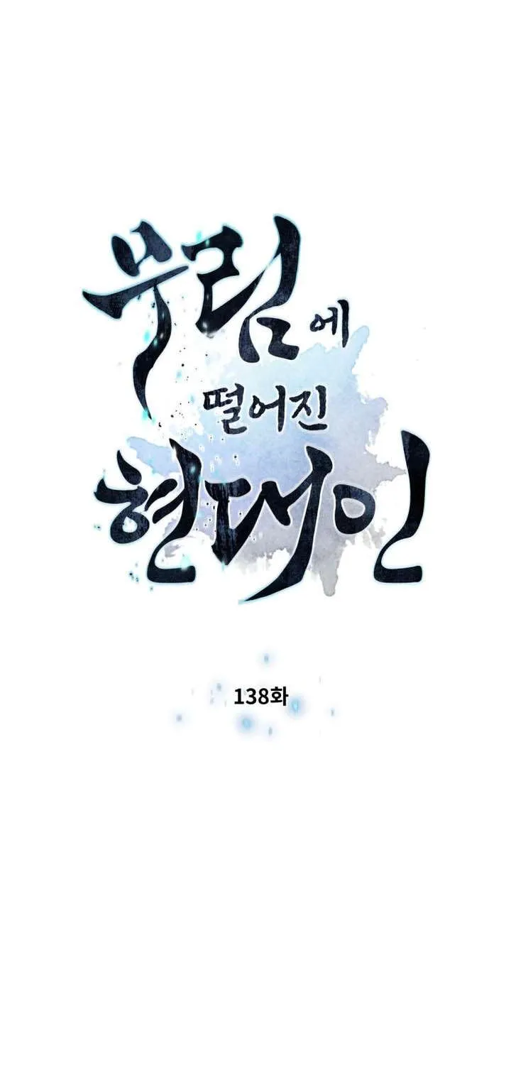 A Modern Man Who Got Transmigrated Into the Murim World Chapter 138 page 6 - 