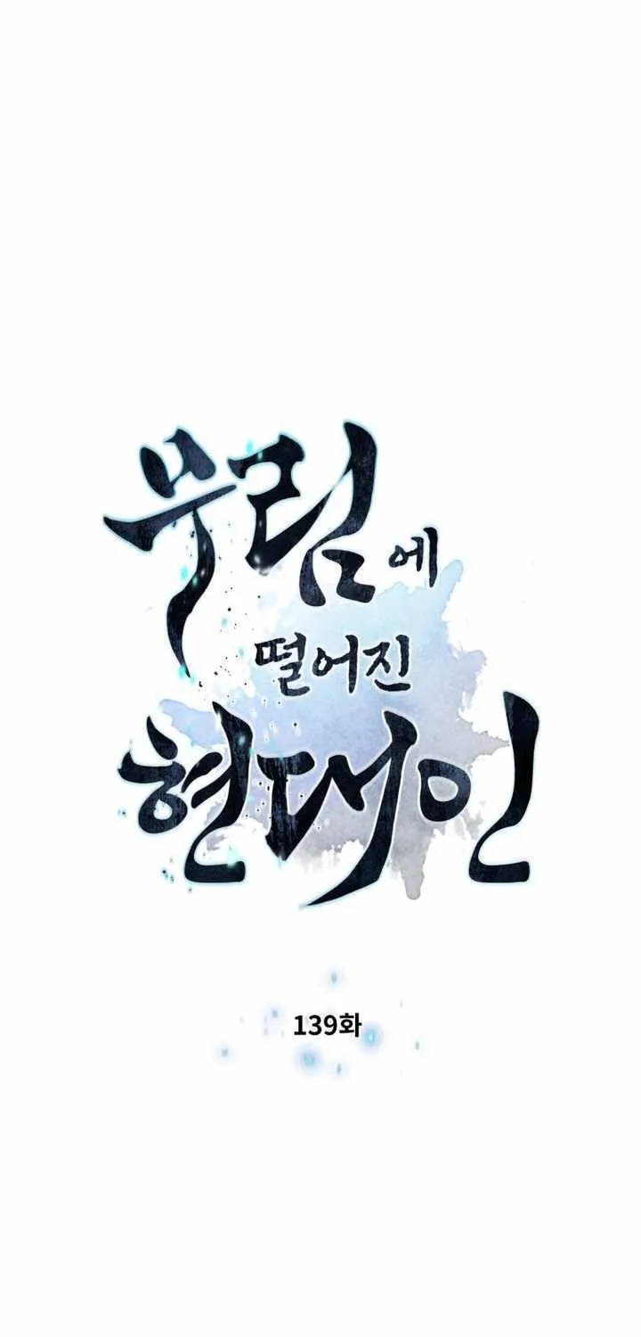 A Modern Man Who Got Transmigrated Into the Murim World Chapter 139 page 7 - 