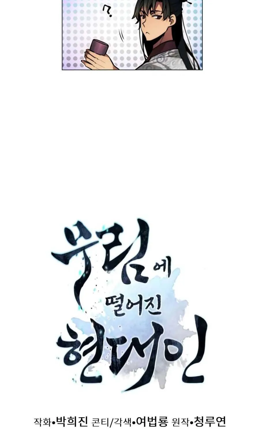 A Modern Man Who Got Transmigrated Into the Murim World Chapter 14 page 125 - 