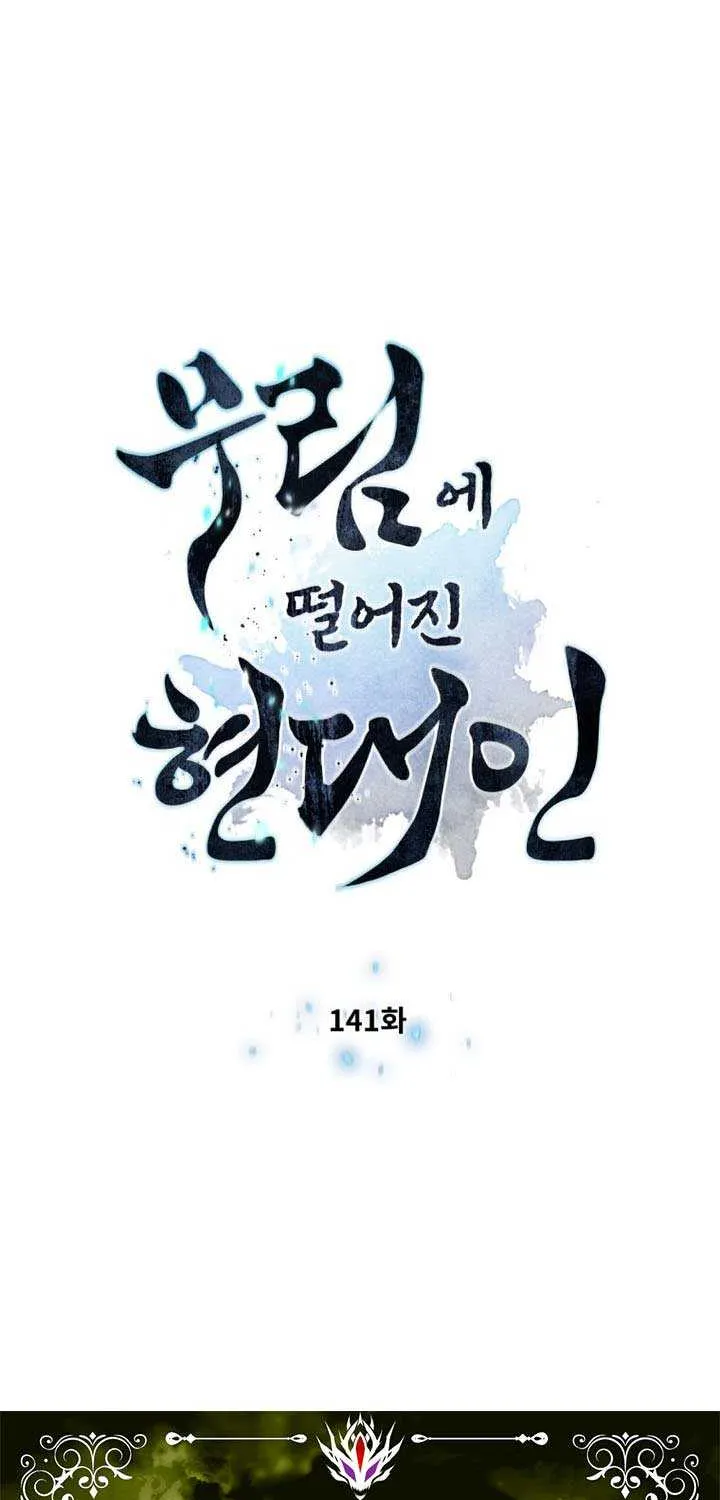 A Modern Man Who Got Transmigrated Into the Murim World Chapter 141 page 7 - 