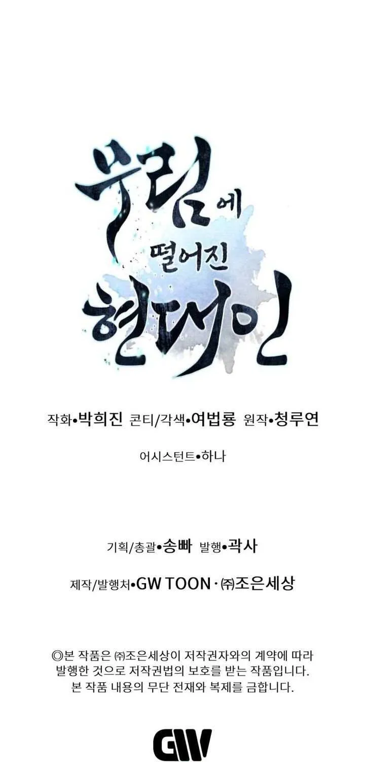 A Modern Man Who Got Transmigrated Into the Murim World Chapter 143 page 140 - 