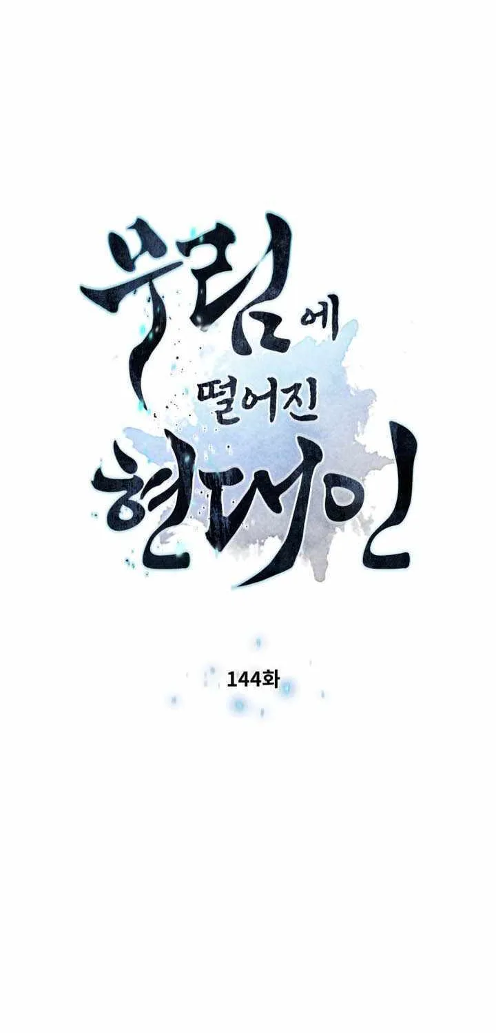 A Modern Man Who Got Transmigrated Into the Murim World Chapter 144 page 7 - 