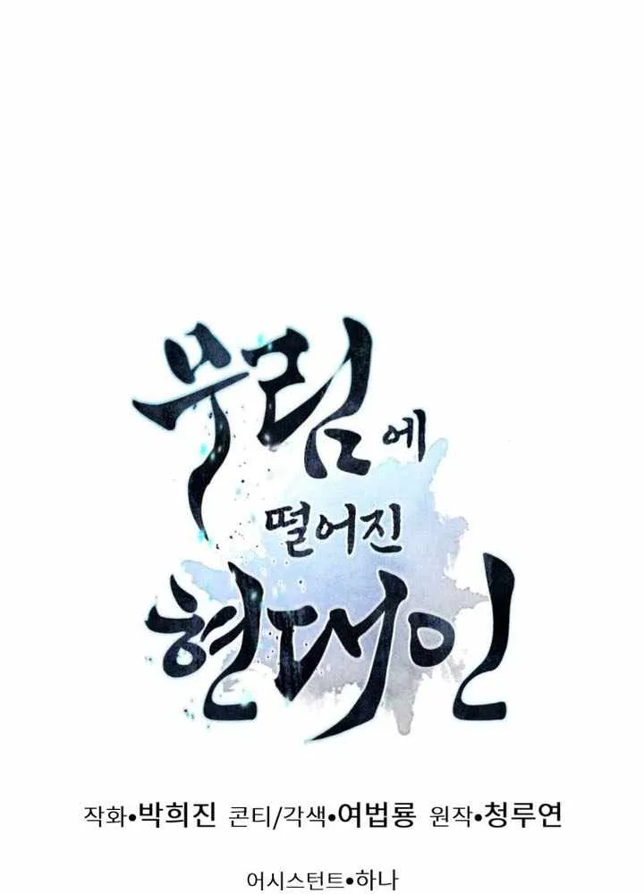 A Modern Man Who Got Transmigrated Into the Murim World Chapter 147 page 122 - 
