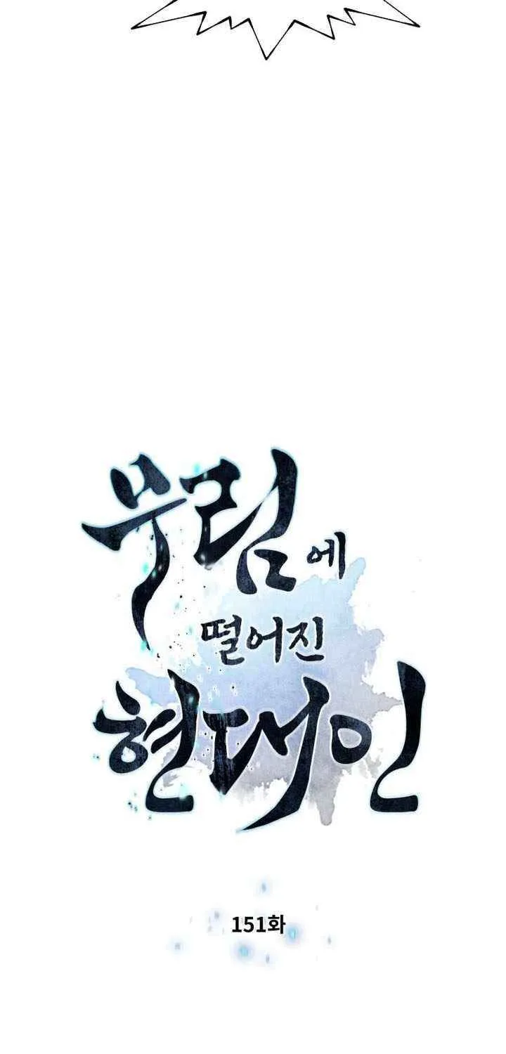 A Modern Man Who Got Transmigrated Into the Murim World Chapter 151 page 13 - 