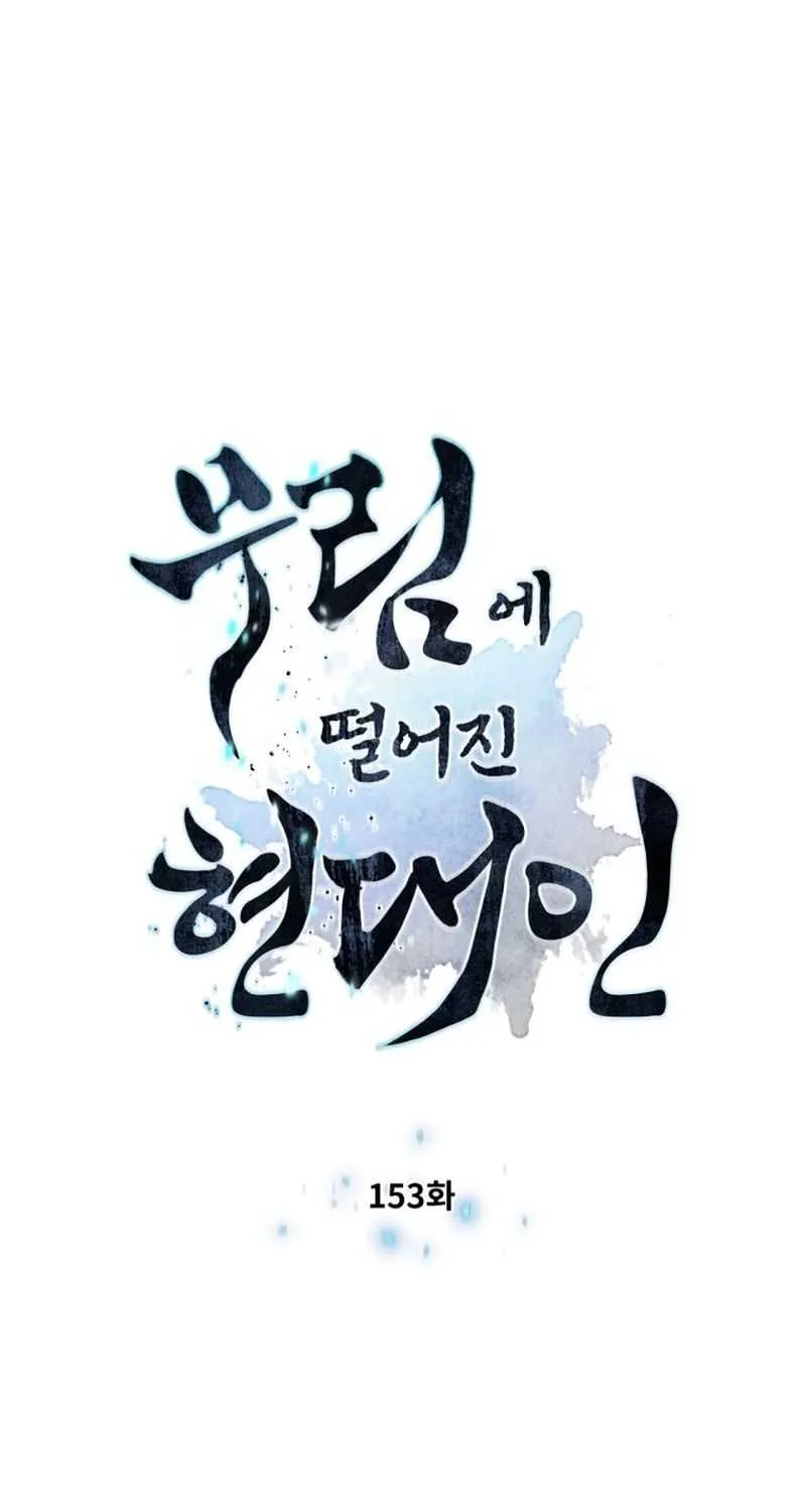 A Modern Man Who Got Transmigrated Into the Murim World Chapter 153 page 6 - 