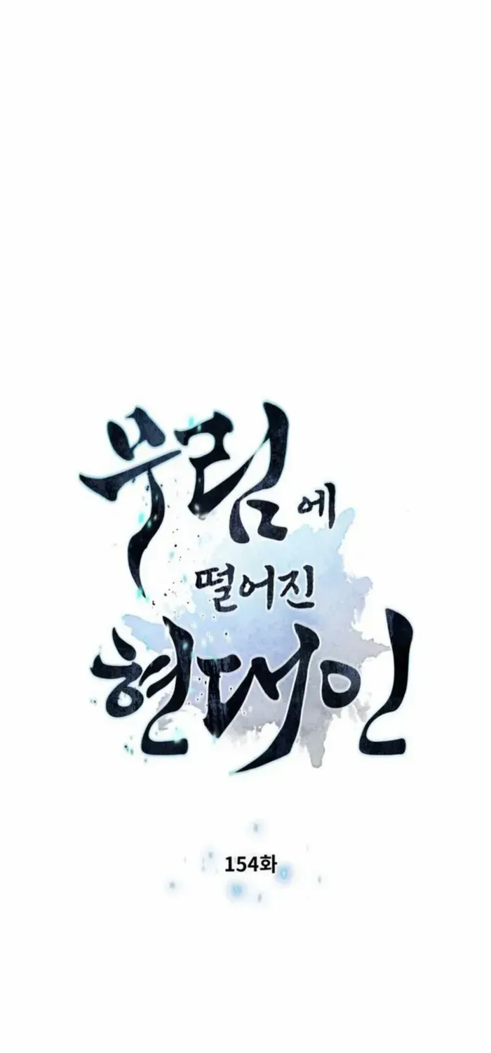 A Modern Man Who Got Transmigrated Into the Murim World Chapter 154 page 6 - 