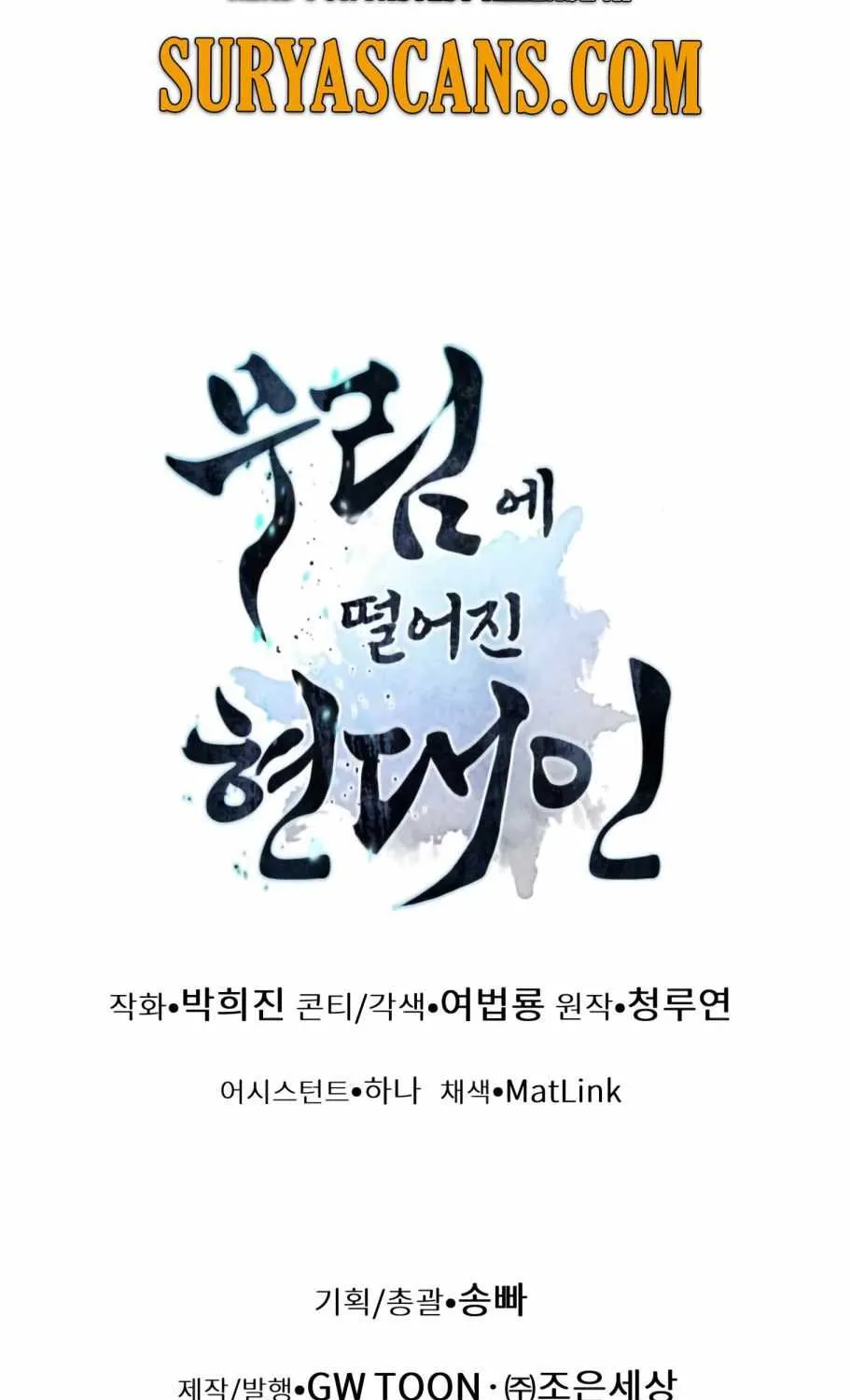 A Modern Man Who Got Transmigrated Into the Murim World Chapter 16 page 122 - 