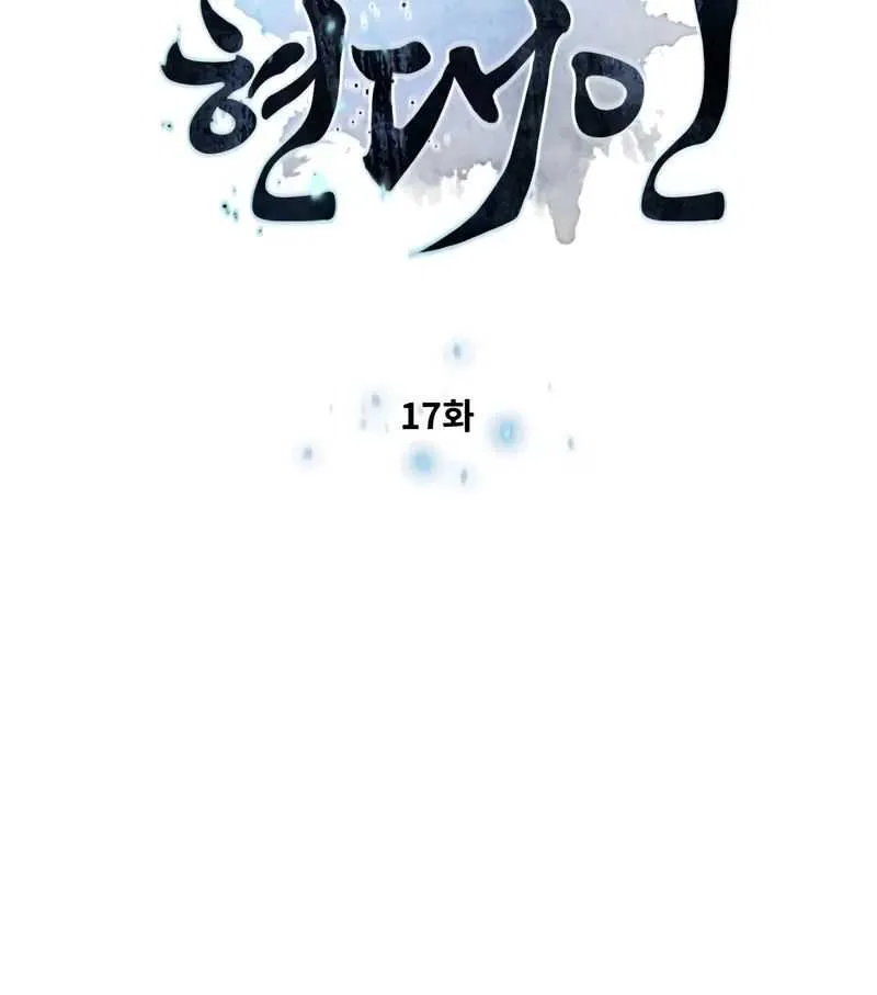A Modern Man Who Got Transmigrated Into the Murim World Chapter 17 page 5 - 