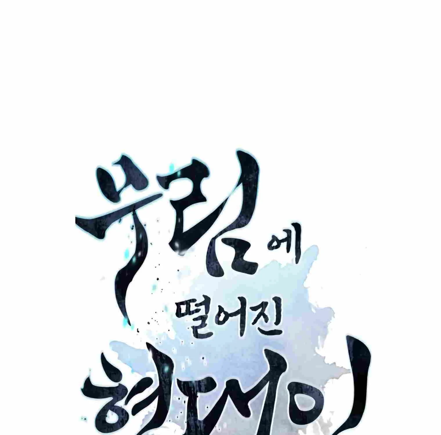 A Modern Man Who Got Transmigrated Into the Murim World Chapter 18 page 16 - 
