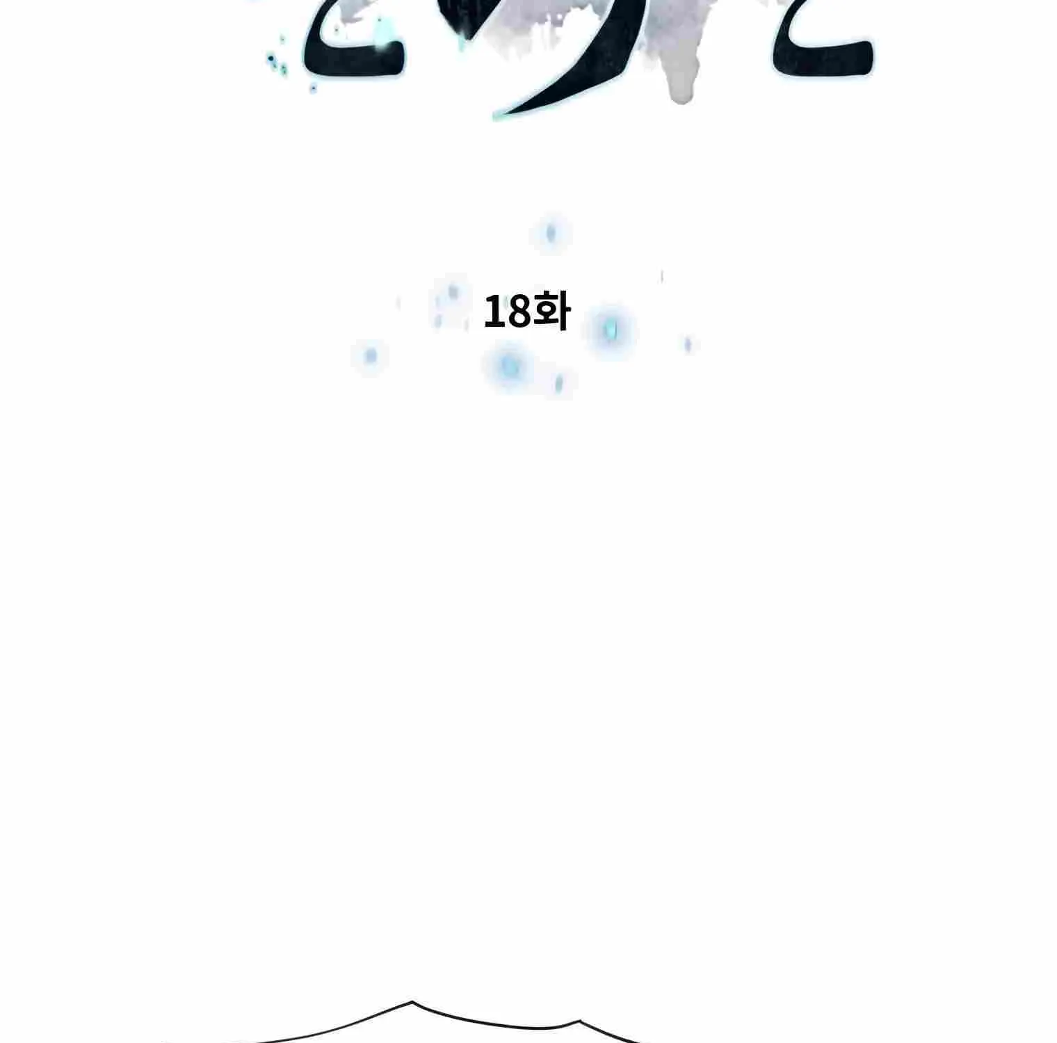 A Modern Man Who Got Transmigrated Into the Murim World Chapter 18 page 17 - 