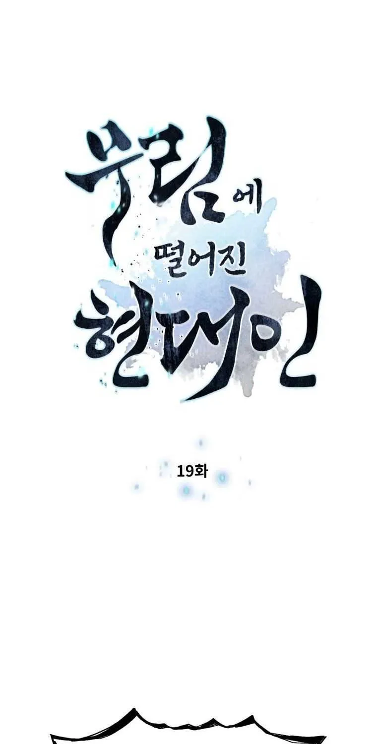 A Modern Man Who Got Transmigrated Into the Murim World Chapter 19 page 7 - 