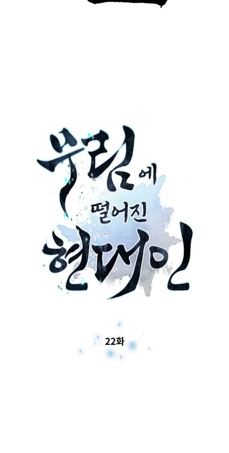 A Modern Man Who Got Transmigrated Into the Murim World Chapter 22 page 6 - 