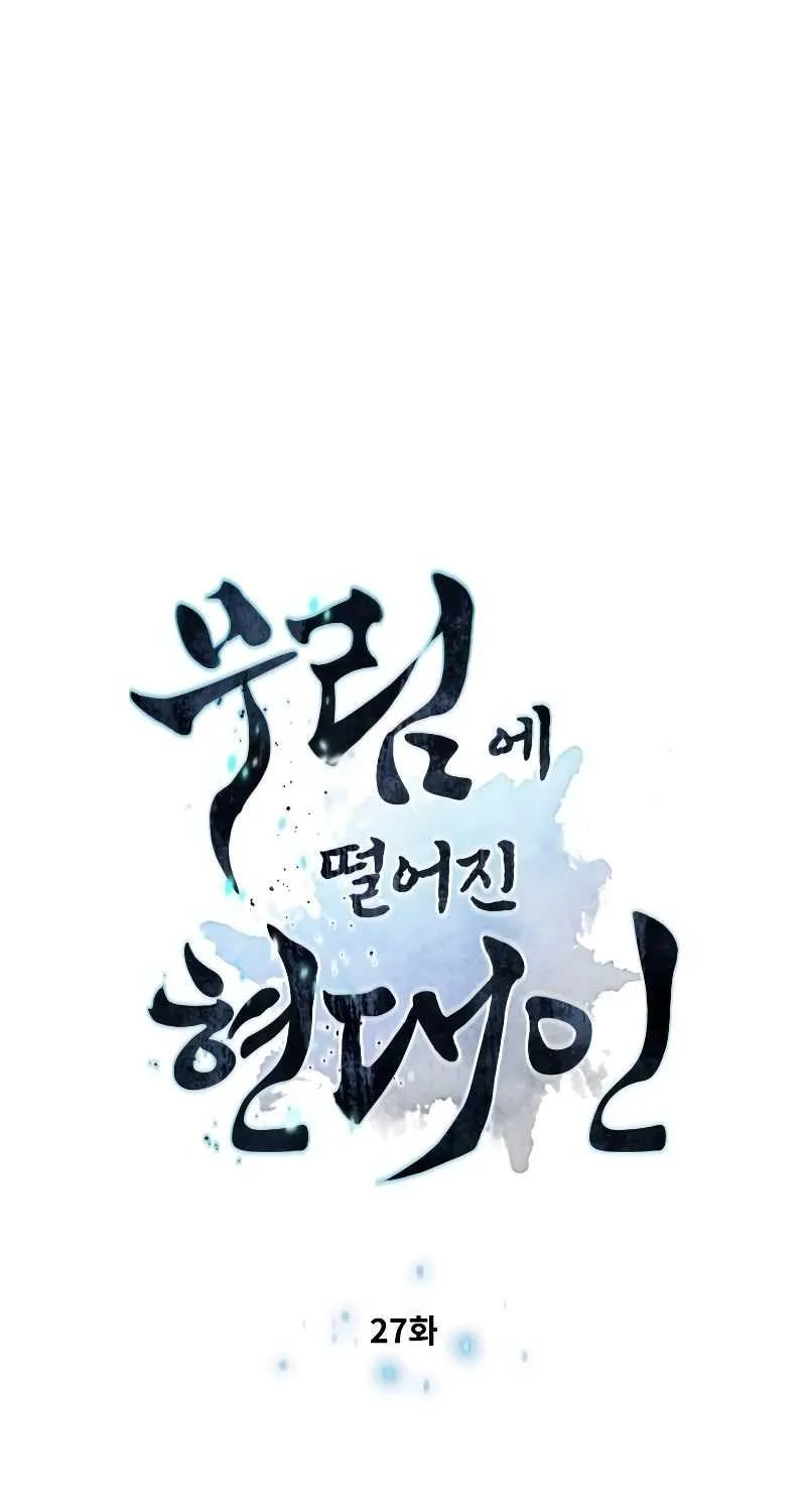 A Modern Man Who Got Transmigrated Into the Murim World Chapter 27 page 6 - 