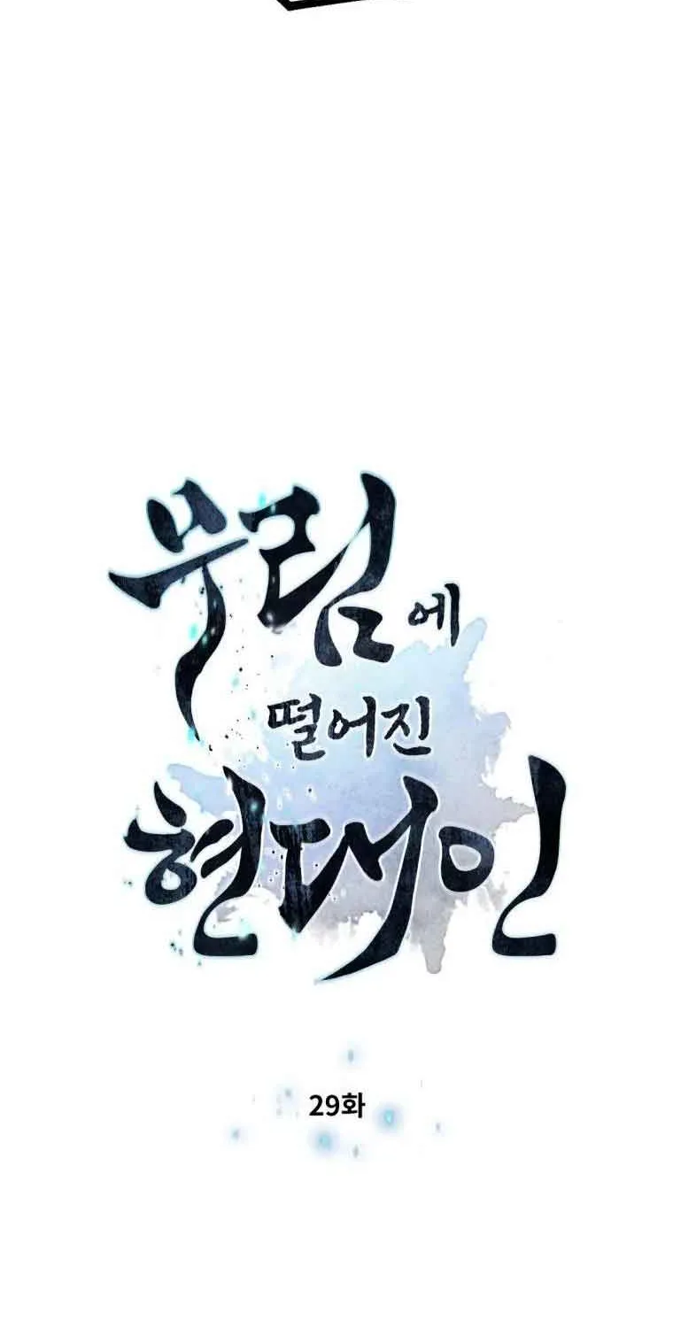 A Modern Man Who Got Transmigrated Into the Murim World Chapter 29 page 6 - 