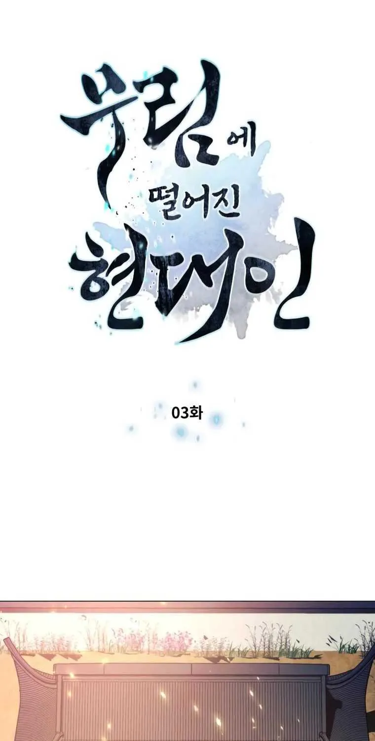 A Modern Man Who Got Transmigrated Into the Murim World Chapter 3 page 1 - 