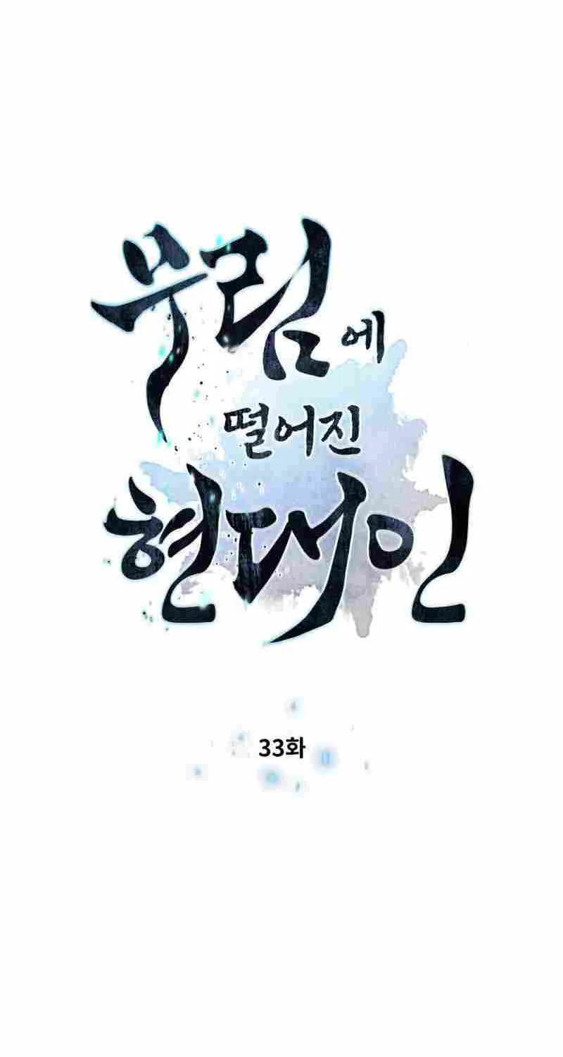 A Modern Man Who Got Transmigrated Into the Murim World Chapter 33 page 9 - 