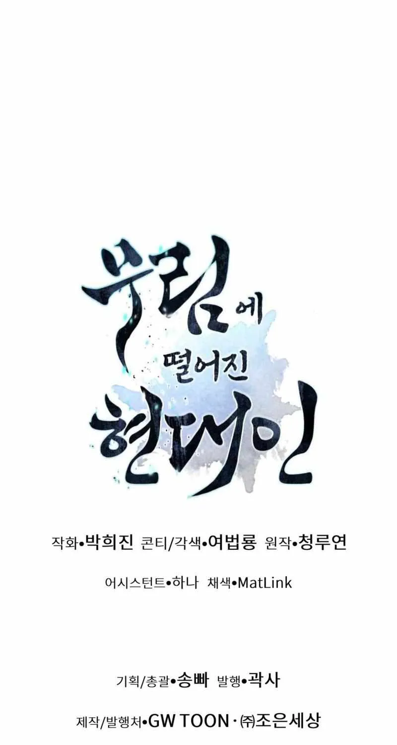 A Modern Man Who Got Transmigrated Into the Murim World Chapter 37 page 104 - 