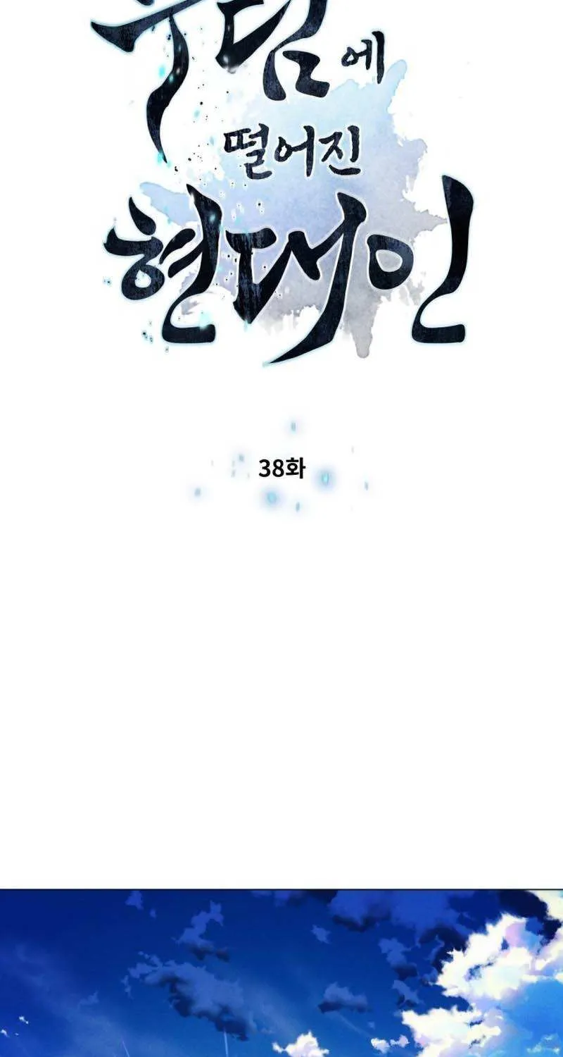 A Modern Man Who Got Transmigrated Into the Murim World Chapter 38 page 7 - 