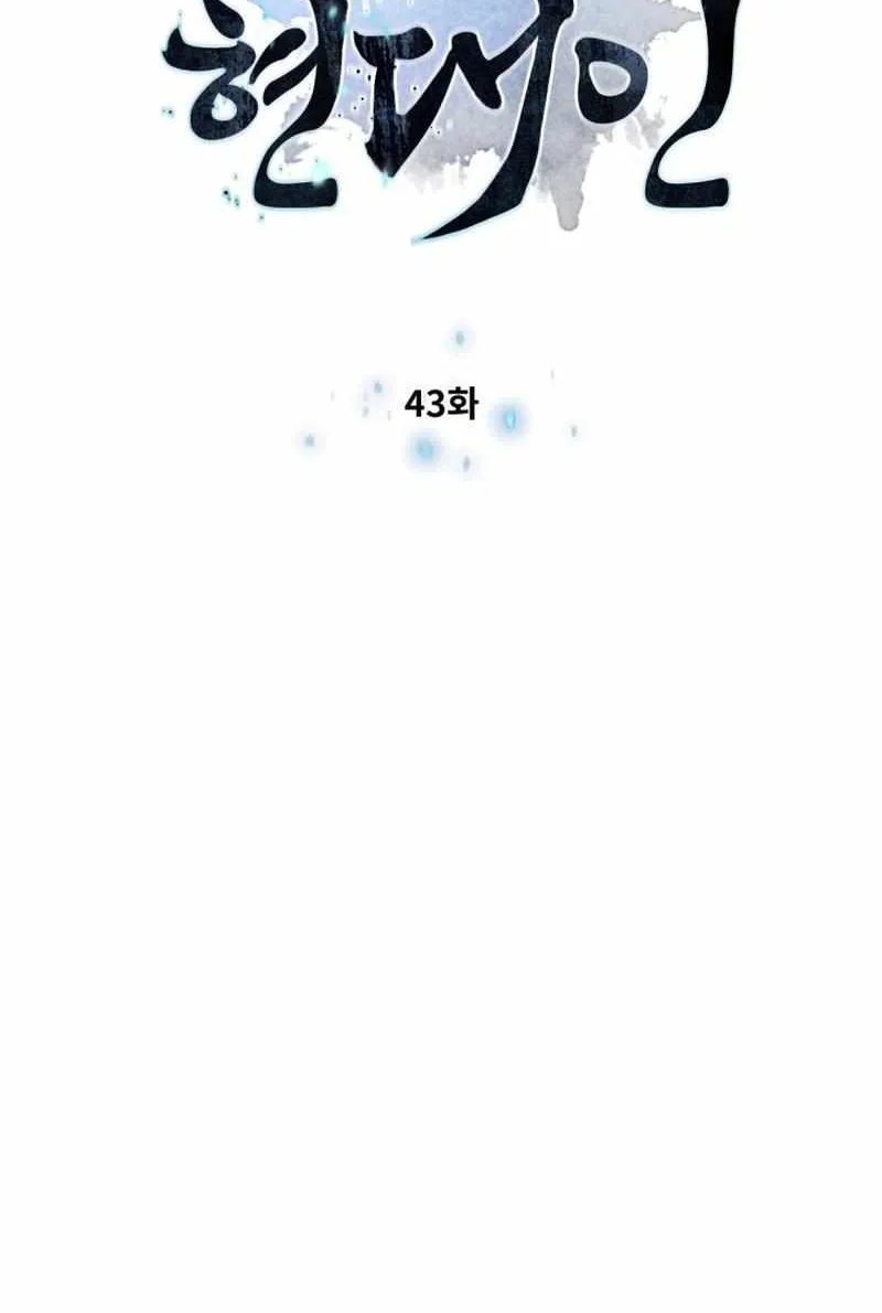 A Modern Man Who Got Transmigrated Into the Murim World Chapter 43 page 12 - 
