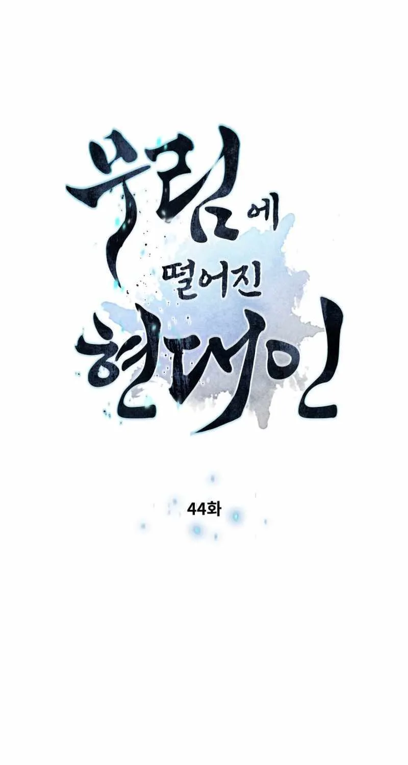 A Modern Man Who Got Transmigrated Into the Murim World Chapter 44 page 9 - 