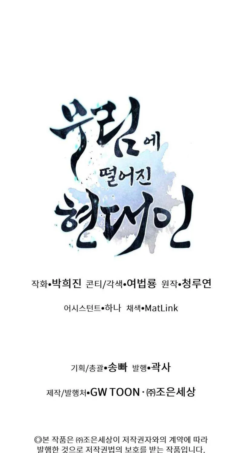 A Modern Man Who Got Transmigrated Into the Murim World Chapter 45 page 119 - 