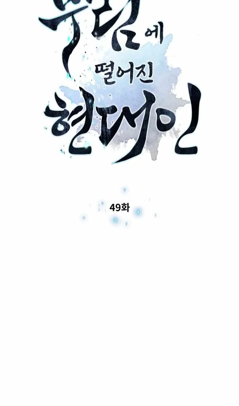 A Modern Man Who Got Transmigrated Into the Murim World Chapter 49 page 11 - 