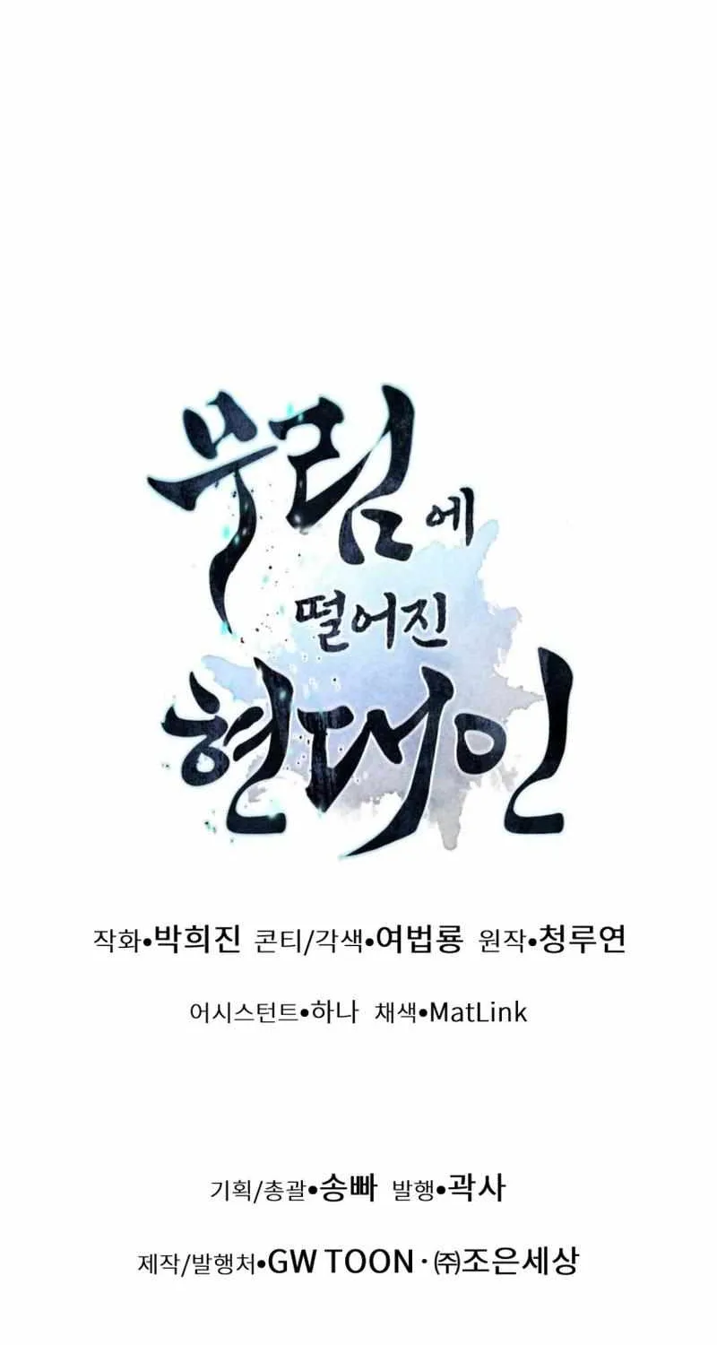 A Modern Man Who Got Transmigrated Into the Murim World Chapter 49 page 130 - 