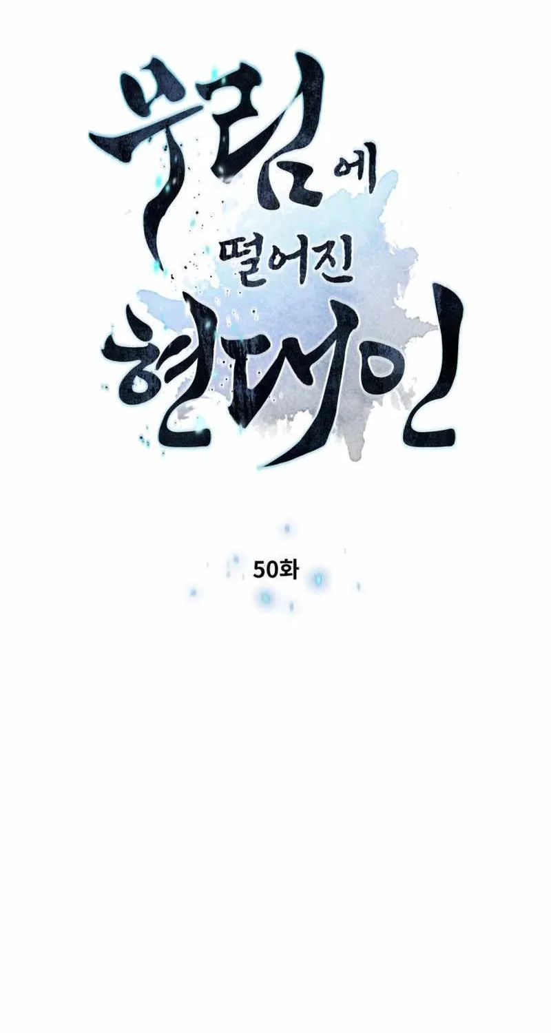 A Modern Man Who Got Transmigrated Into the Murim World Chapter 50 page 7 - 