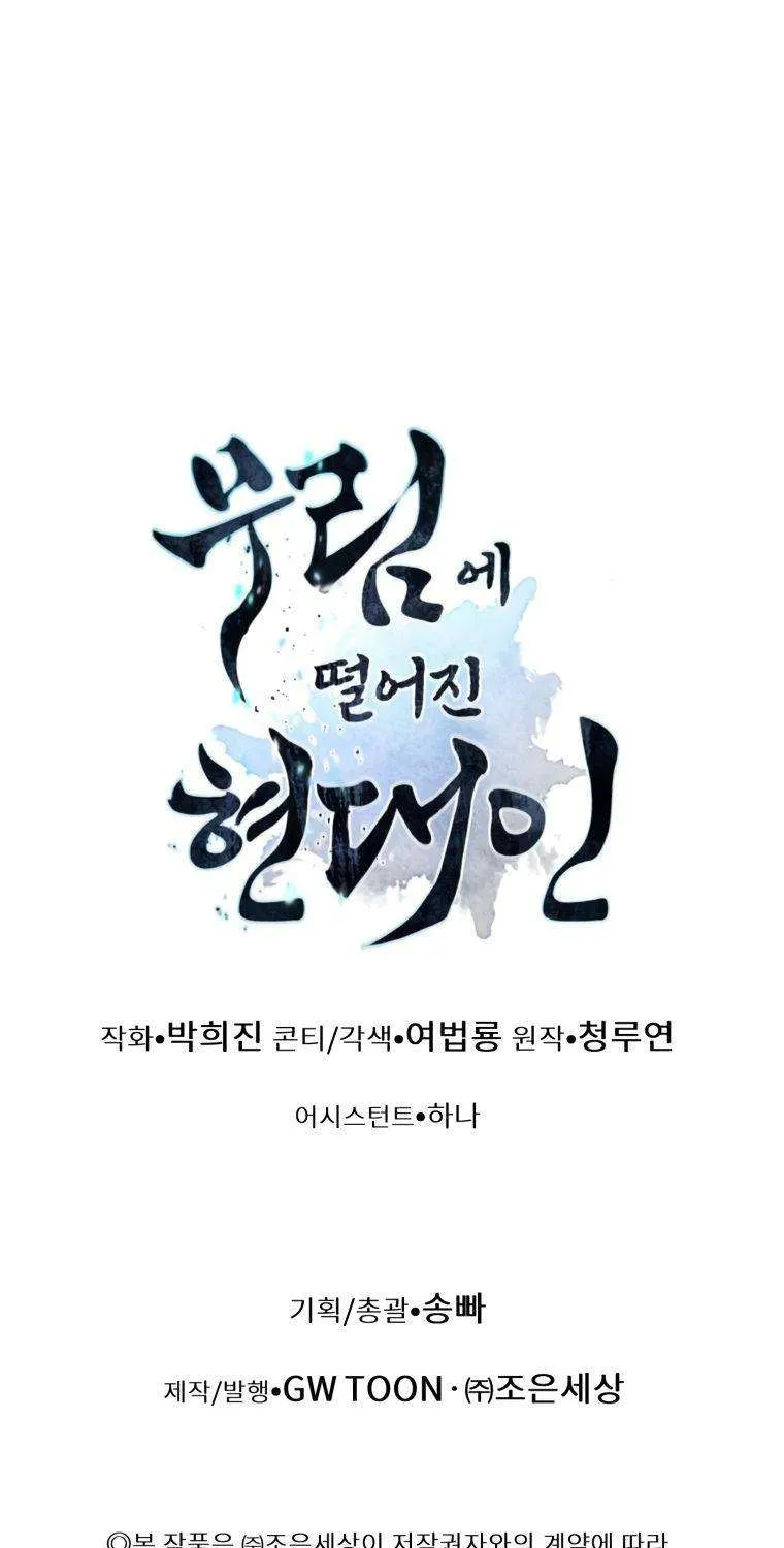 A Modern Man Who Got Transmigrated Into the Murim World Chapter 6 page 116 - 