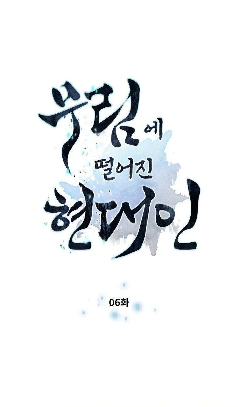 A Modern Man Who Got Transmigrated Into the Murim World Chapter 6 page 33 - 