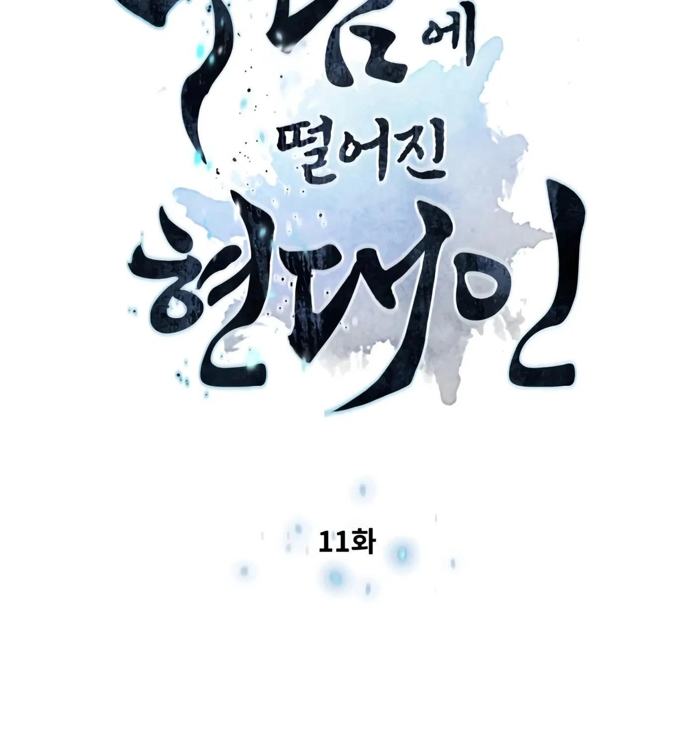 A Modern Man Who Transmigrated Into the Murim World Chapter 11 page 23 - 