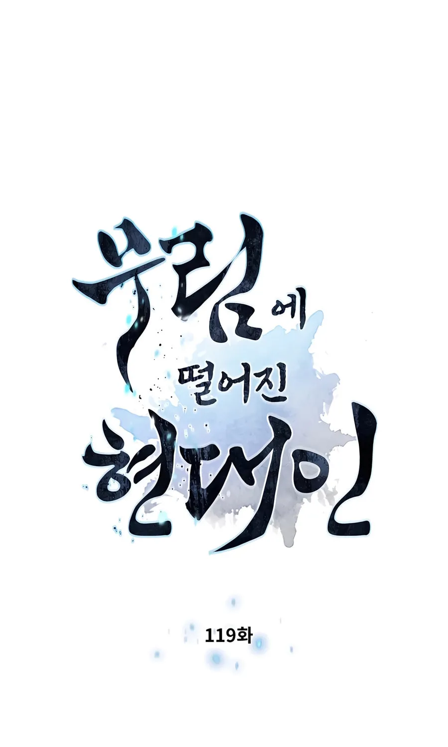 A Modern Man Who Transmigrated Into the Murim World Chapter 119 page 8 - 